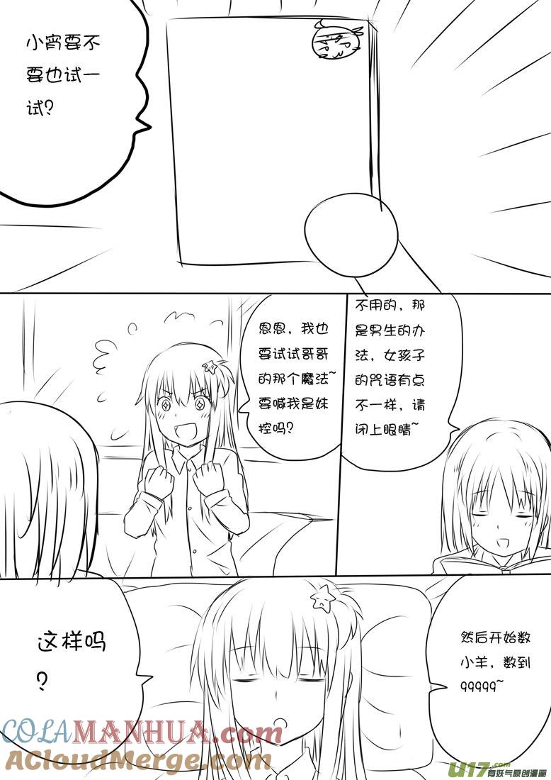 ★利利的幸福咒语★-我与不可思议的少女们-【吉太】（第10张）