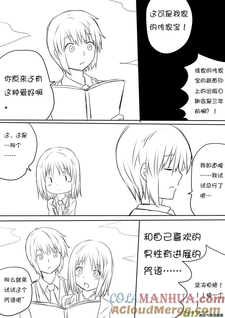 ★利利的幸福咒语★-我与不可思议的少女们-【吉太】（第2张）