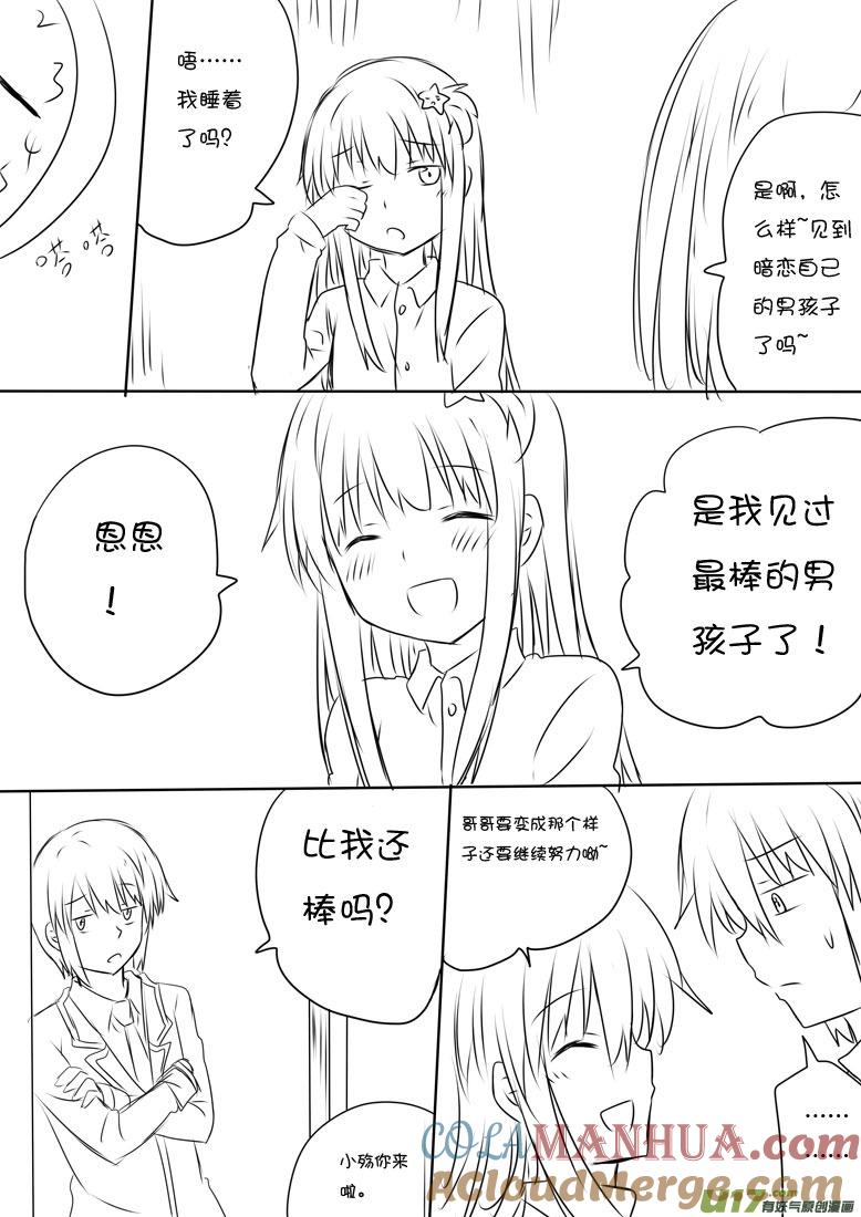 ★利利的幸福咒语★-我与不可思议的少女们-【吉太】（第12张）