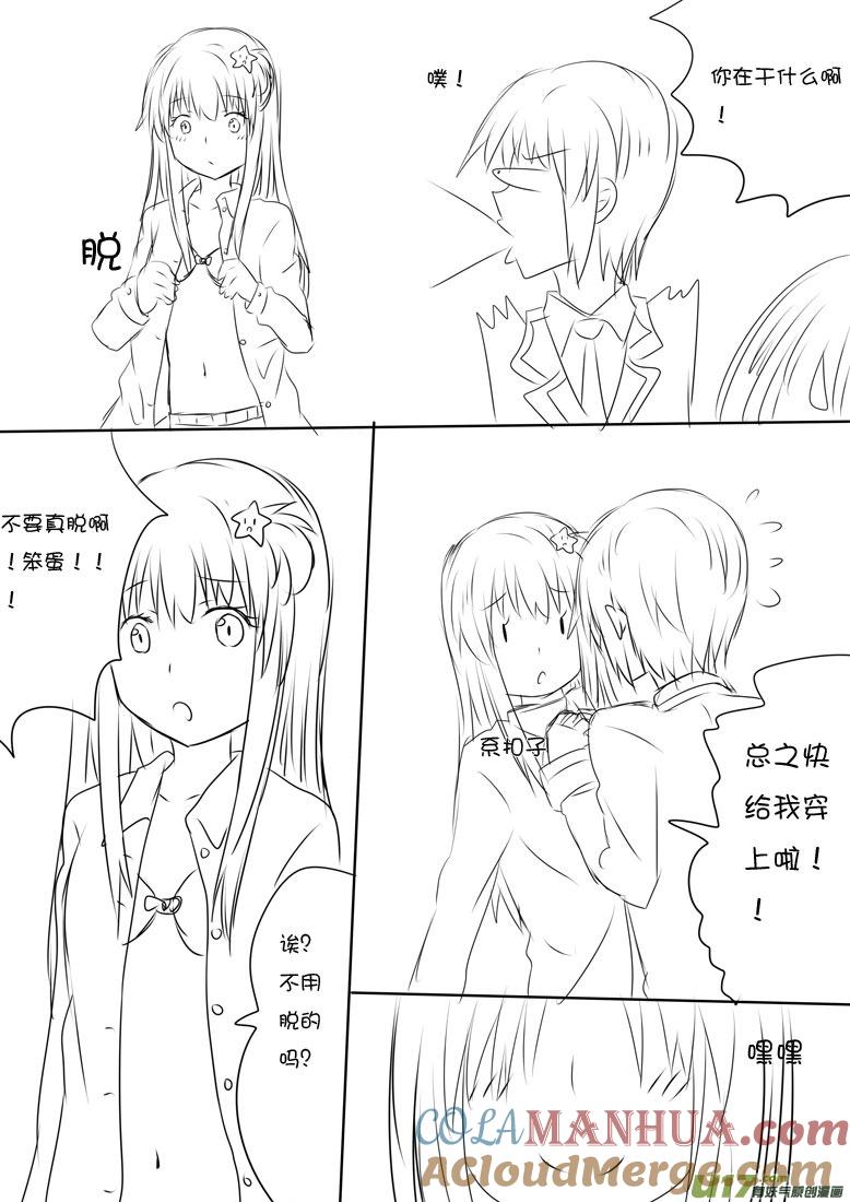 ★利利的幸福咒语★-我与不可思议的少女们-【吉太】（第14张）