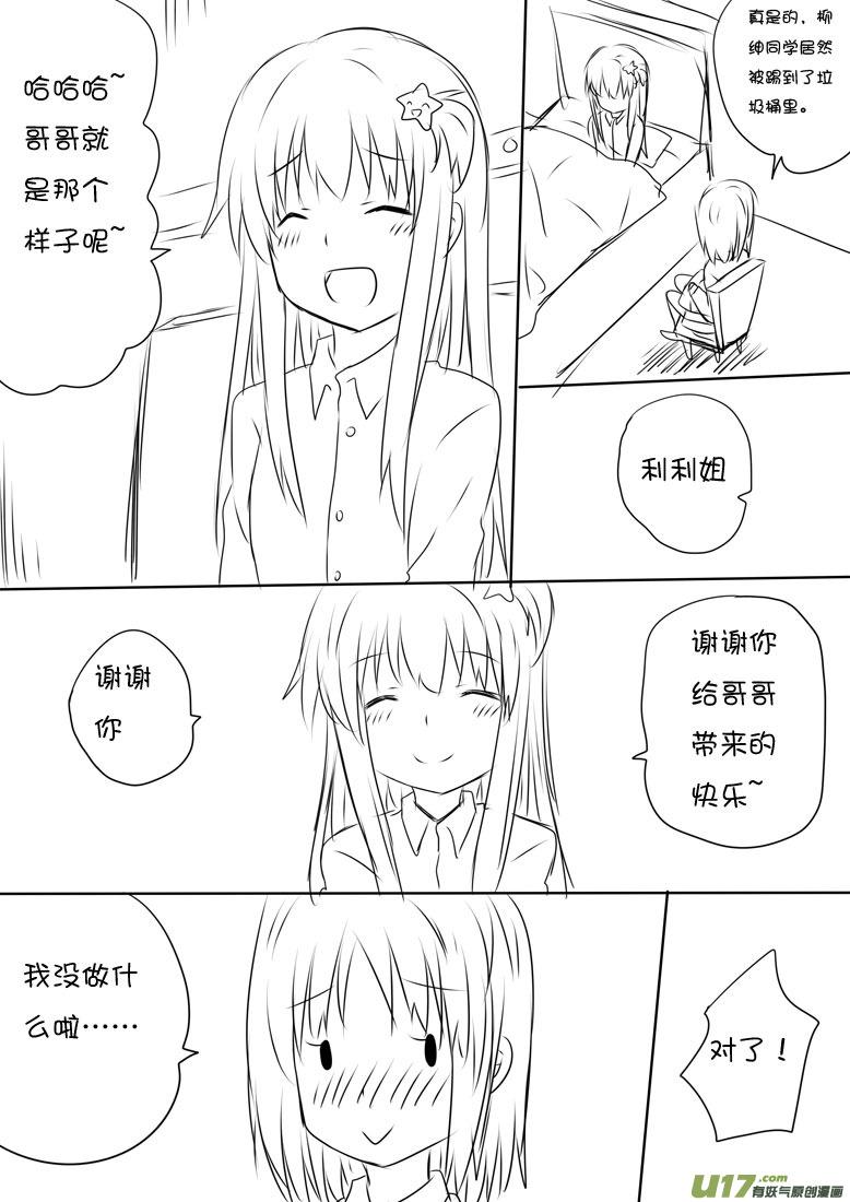 ★利利的幸福咒语★-我与不可思议的少女们-【吉太】（第9张）