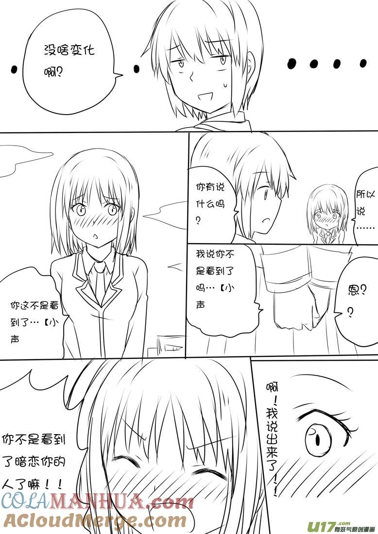★利利的幸福咒语★-我与不可思议的少女们-【吉太】（第6张）