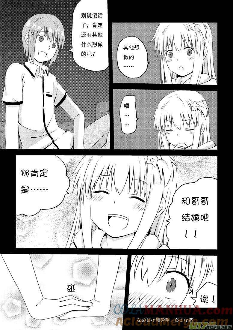 ★第三十五集（下）★-我与不可思议的少女们-【吉太】（第5张）