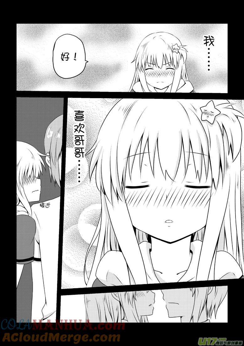 ★第三十五集（下）★-我与不可思议的少女们-【吉太】（第8张）