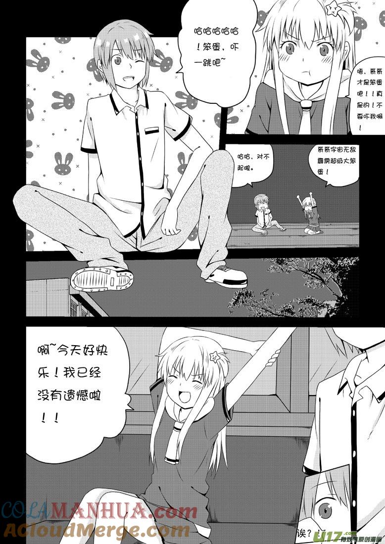★第三十五集（下）★-我与不可思议的少女们-【吉太】（第4张）