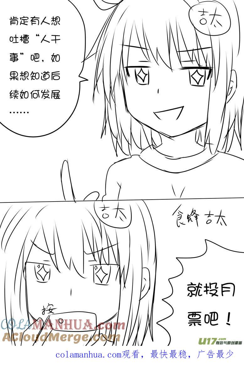 ★第三十五集（下）★-我与不可思议的少女们-【吉太】（第10张）