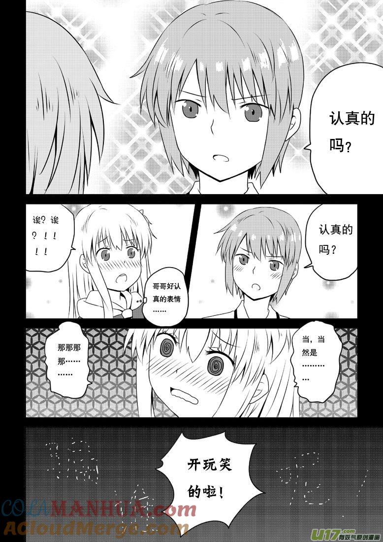 ★第三十五集（下）★-我与不可思议的少女们-【吉太】（第6张）
