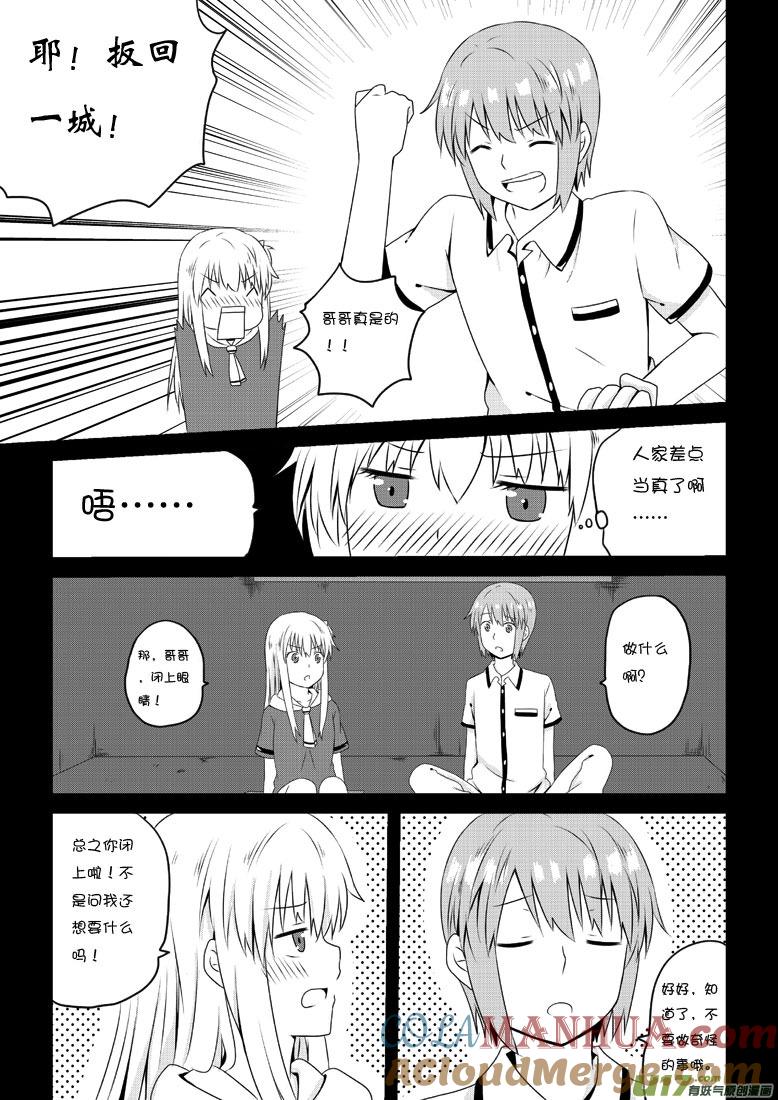 ★第三十五集（下）★-我与不可思议的少女们-【吉太】（第7张）