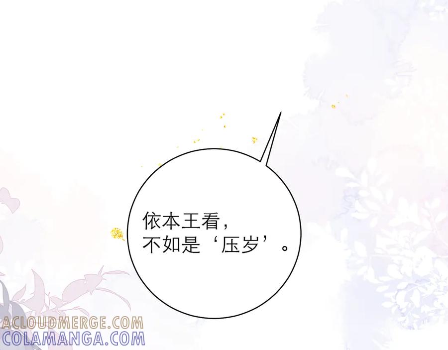 第89话再陪我一会儿-嫁反派-布丁琉璃（原著）+猫猫头（第69张）