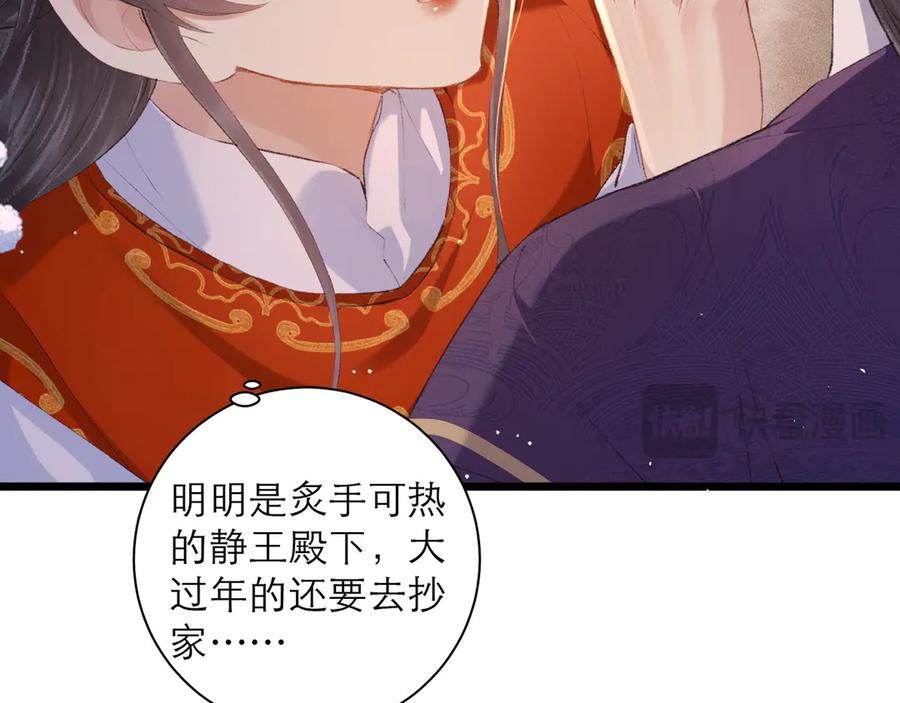 第89话再陪我一会儿-嫁反派-布丁琉璃（原著）+猫猫头（第58张）