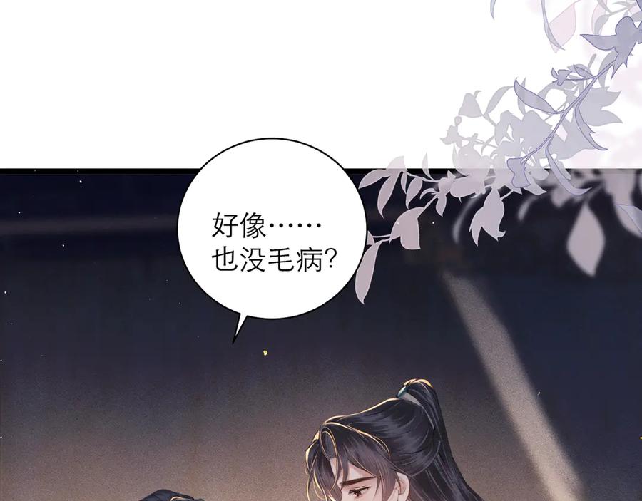 第89话再陪我一会儿-嫁反派-布丁琉璃（原著）+猫猫头（第67张）