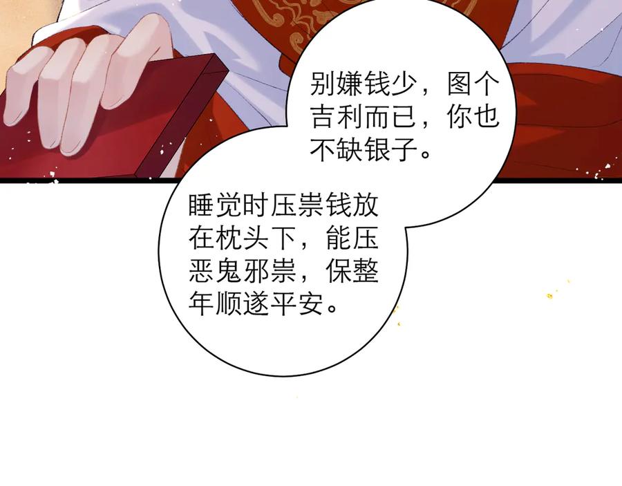 第89话再陪我一会儿-嫁反派-布丁琉璃（原著）+猫猫头（第64张）