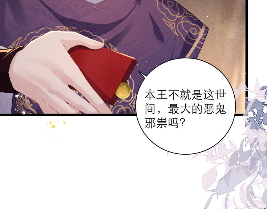 第89话再陪我一会儿-嫁反派-布丁琉璃（原著）+猫猫头（第66张）