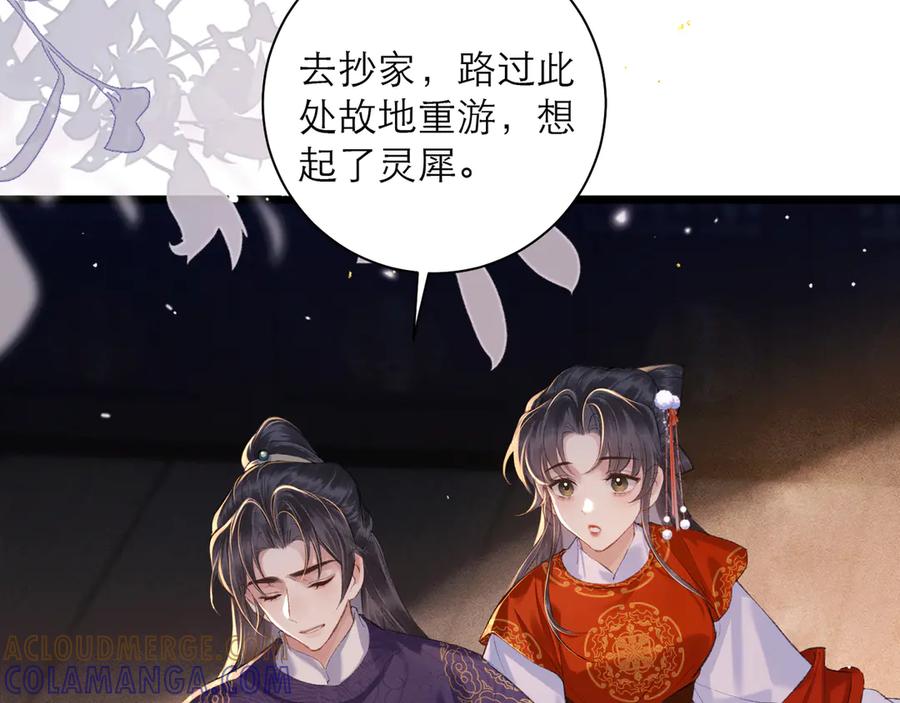 第89话再陪我一会儿-嫁反派-布丁琉璃（原著）+猫猫头（第49张）