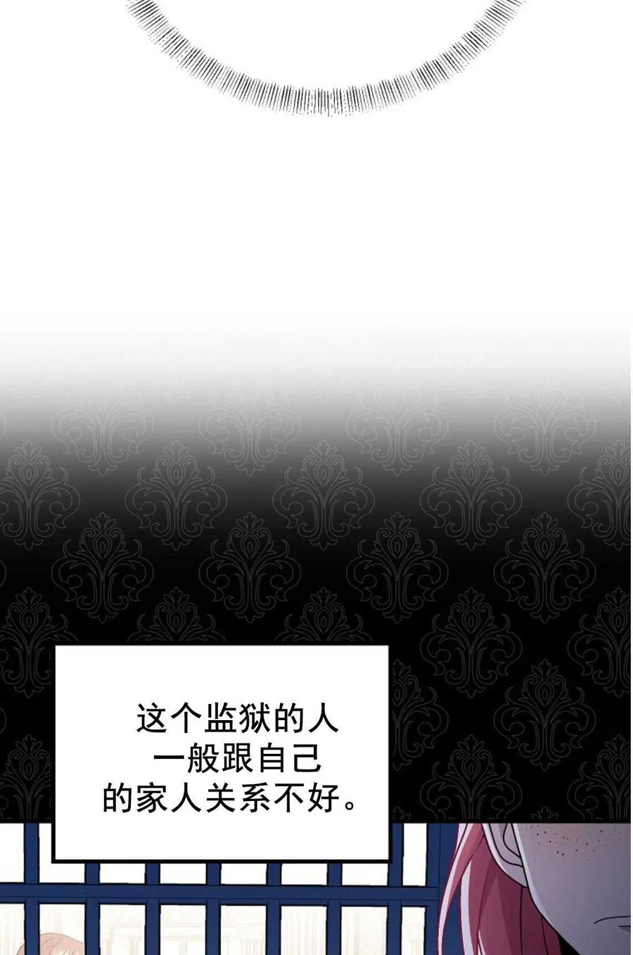 第11话-在监狱捡到了忠犬男主-（第7张）