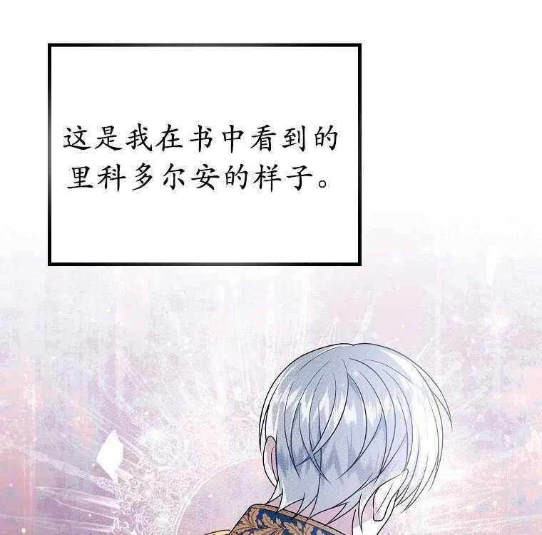 第15话-在监狱捡到了忠犬男主-（第2张）