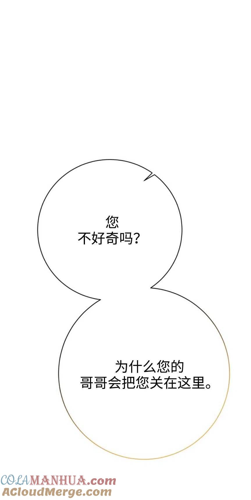 第16话-在监狱捡到了忠犬男主-（第9张）