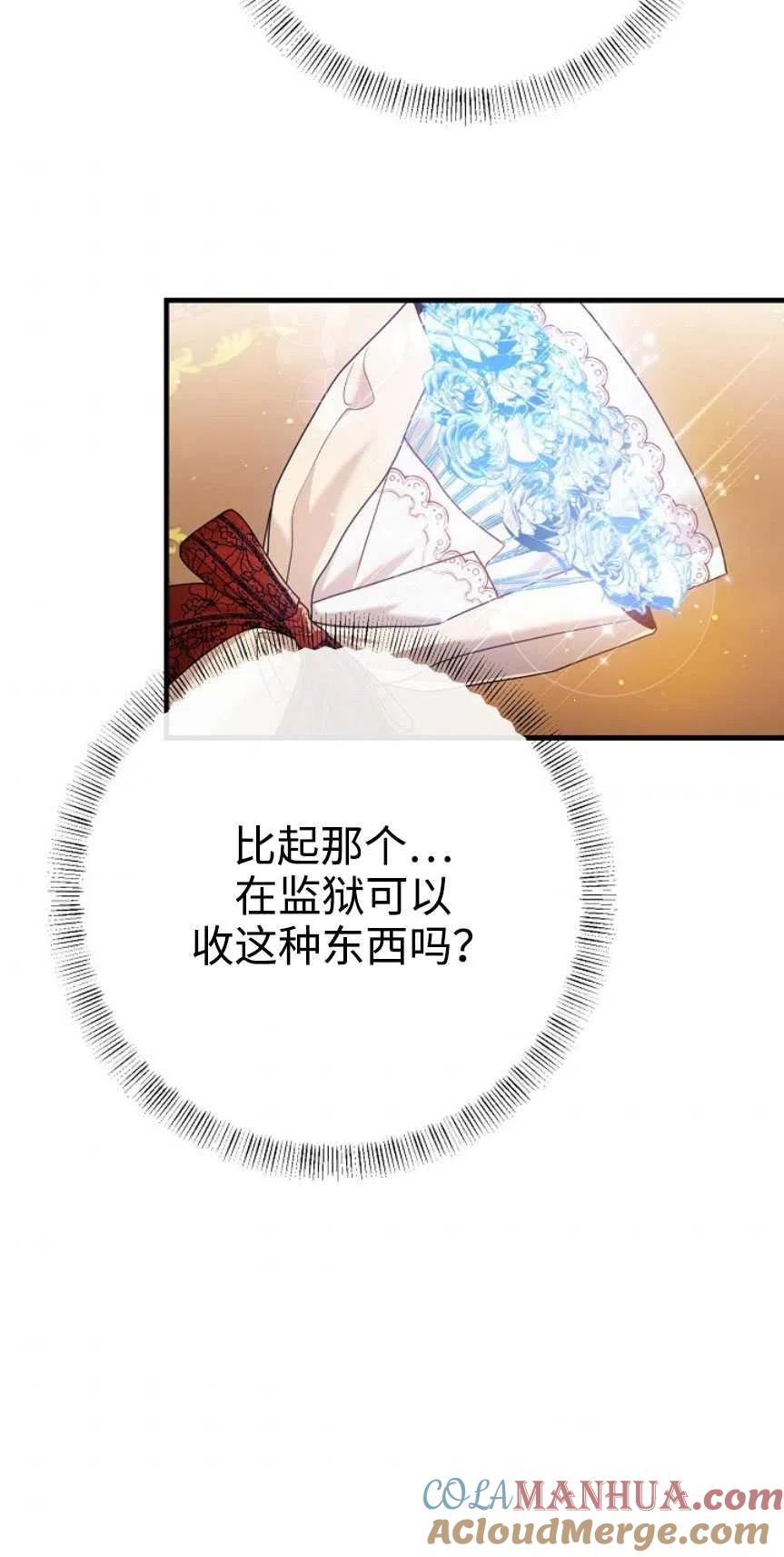 第16话-在监狱捡到了忠犬男主-（第6张）