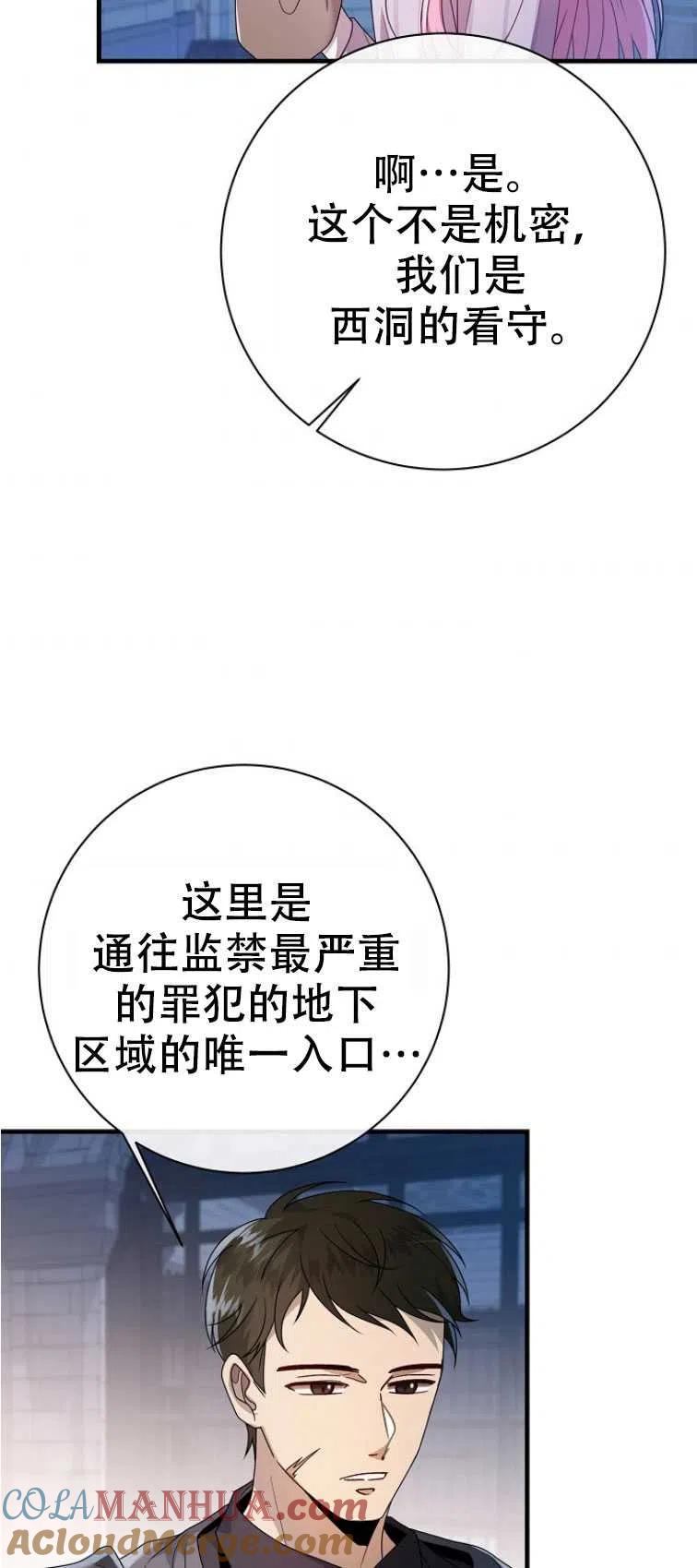 第17话-在监狱捡到了忠犬男主-（第6张）