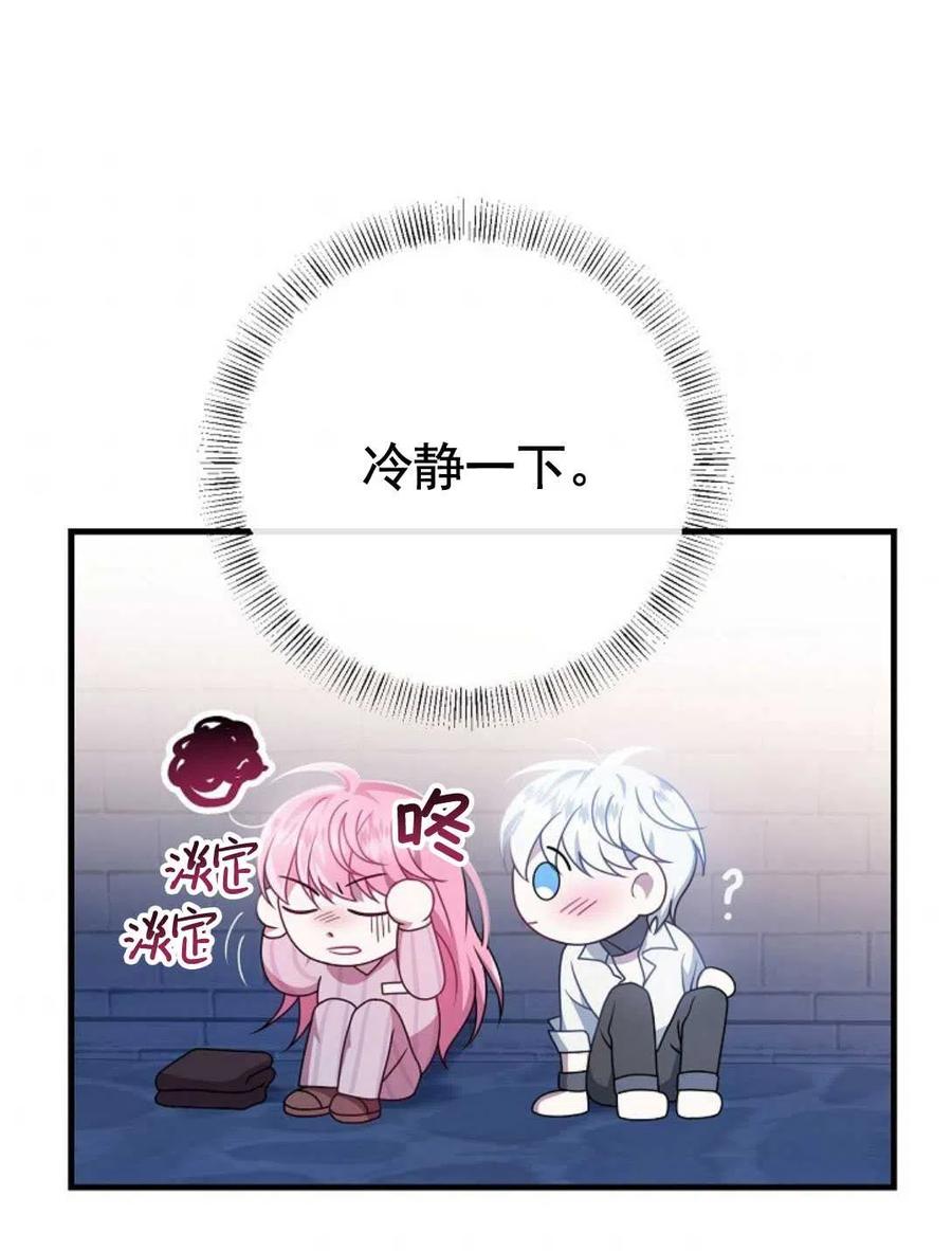 第18话-在监狱捡到了忠犬男主-（第9张）