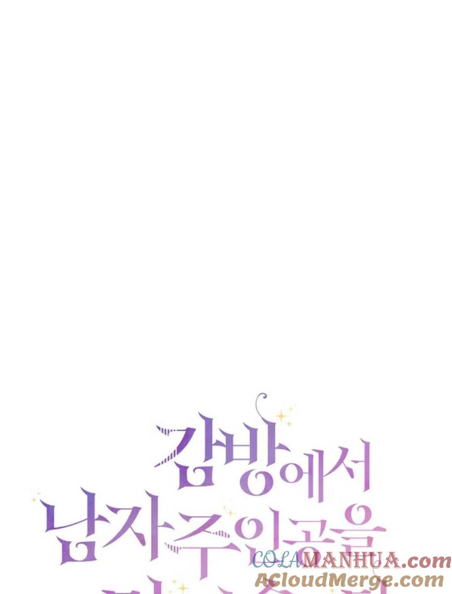 第18话-在监狱捡到了忠犬男主-（第4张）