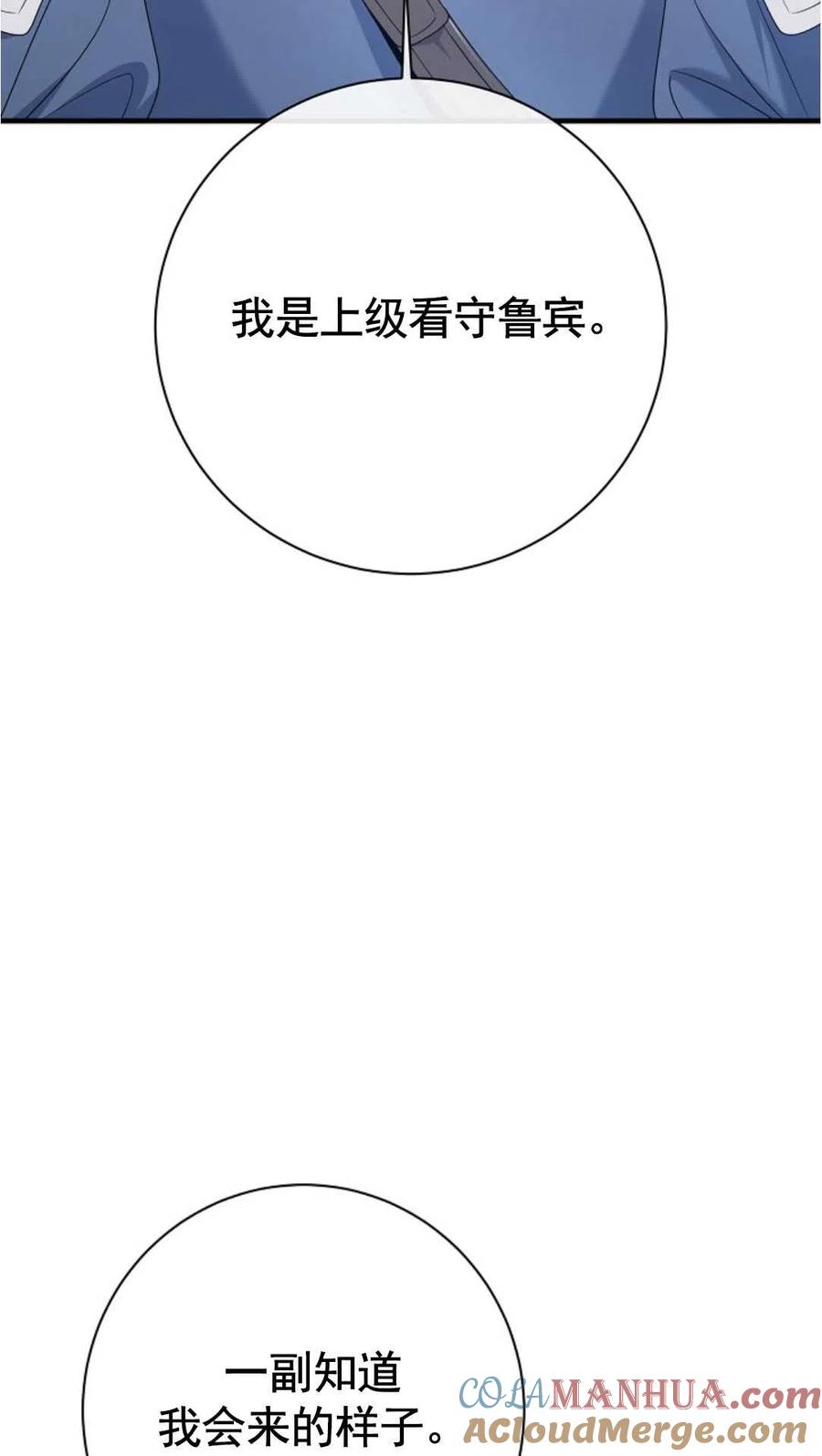 第20话-在监狱捡到了忠犬男主-（第3张）