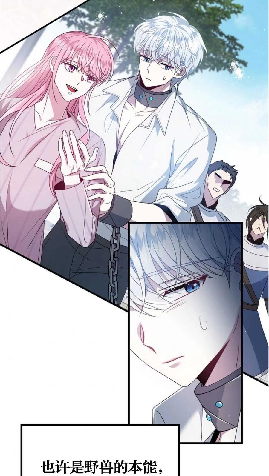 第20话-在监狱捡到了忠犬男主-（第7张）