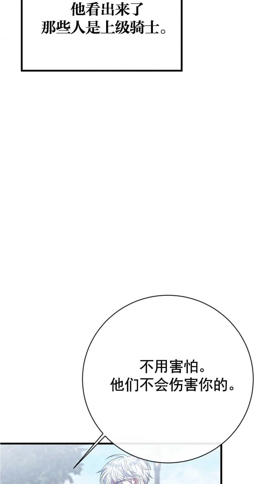第20话-在监狱捡到了忠犬男主-（第8张）