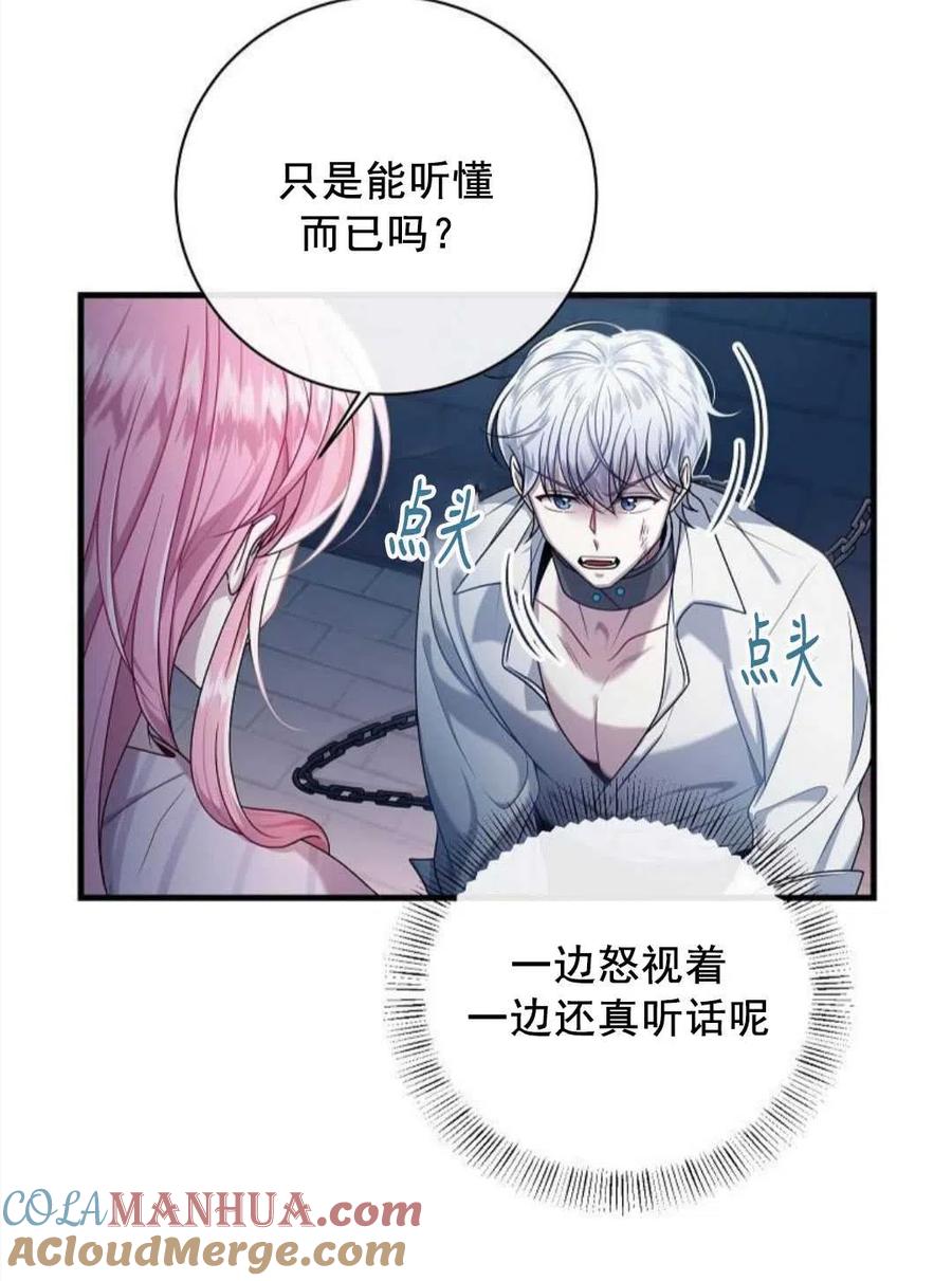 第03话-在监狱捡到了忠犬男主-（第9张）