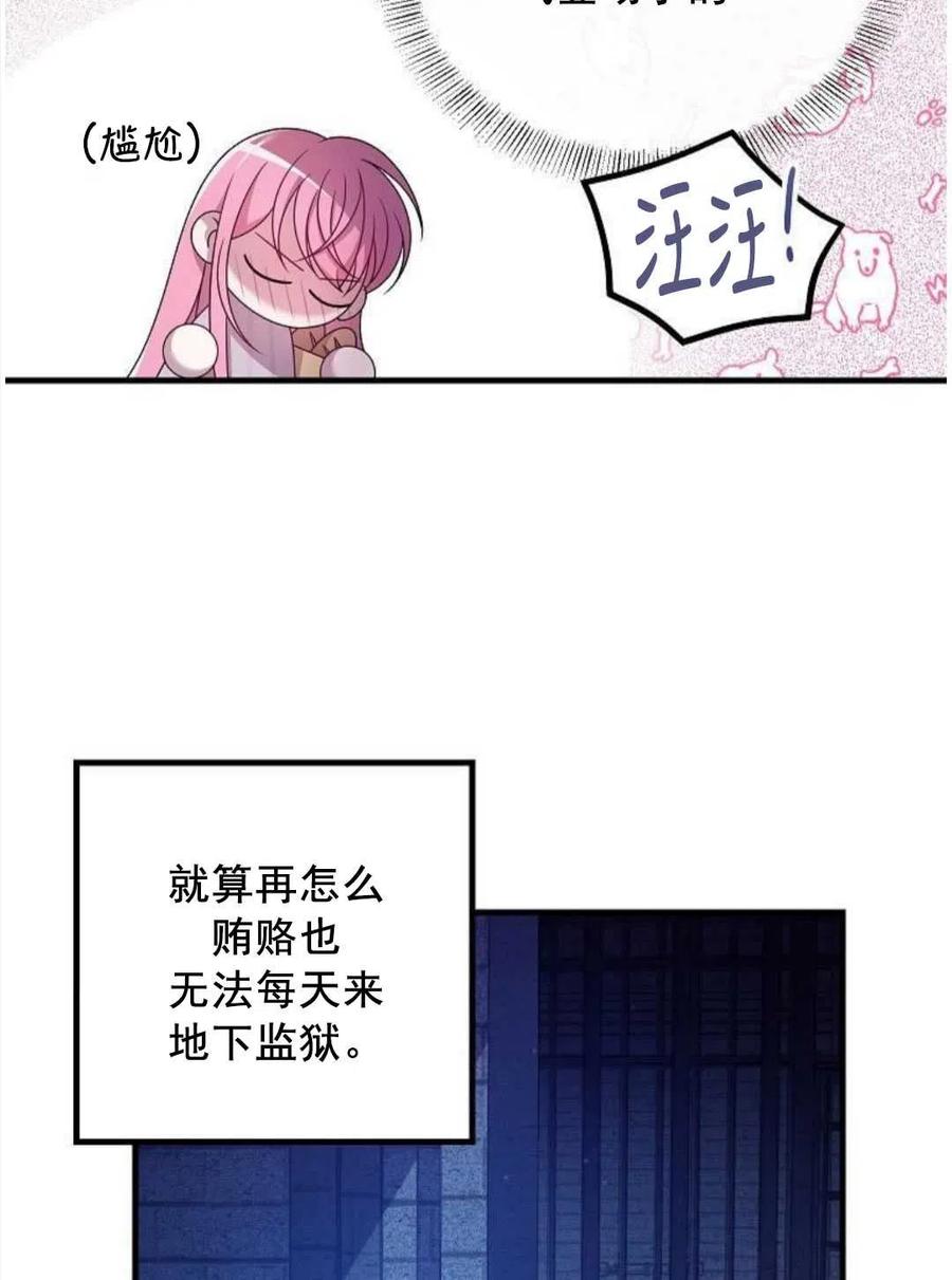 第03话-在监狱捡到了忠犬男主-（第4张）