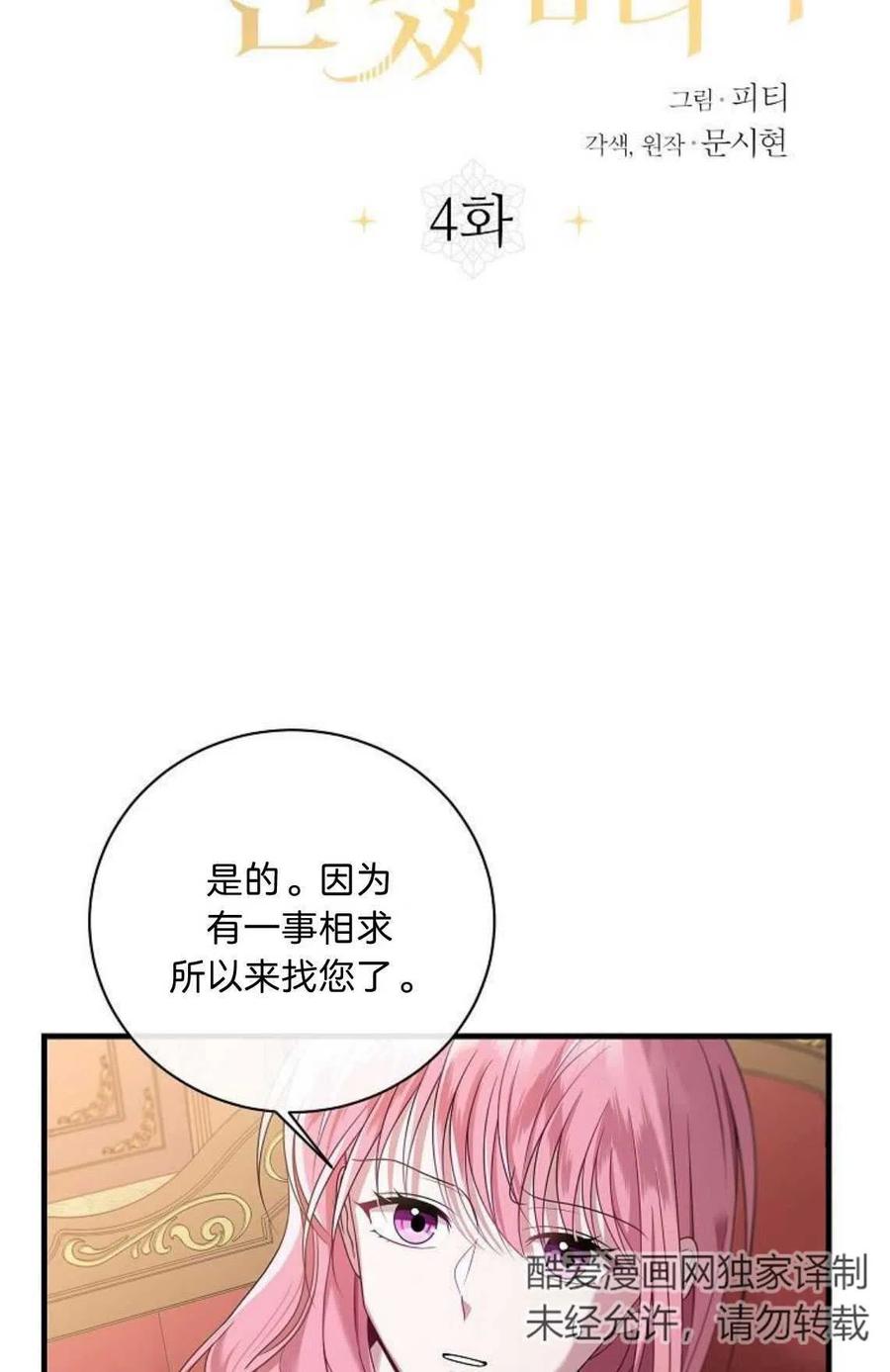 第04话-在监狱捡到了忠犬男主-（第4张）