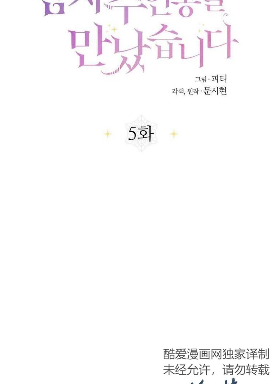 第05话-在监狱捡到了忠犬男主-（第5张）