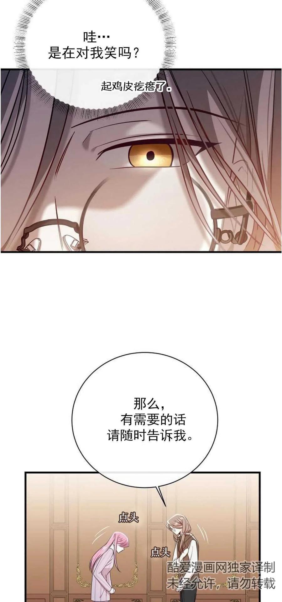 第06话-在监狱捡到了忠犬男主-（第17张）
