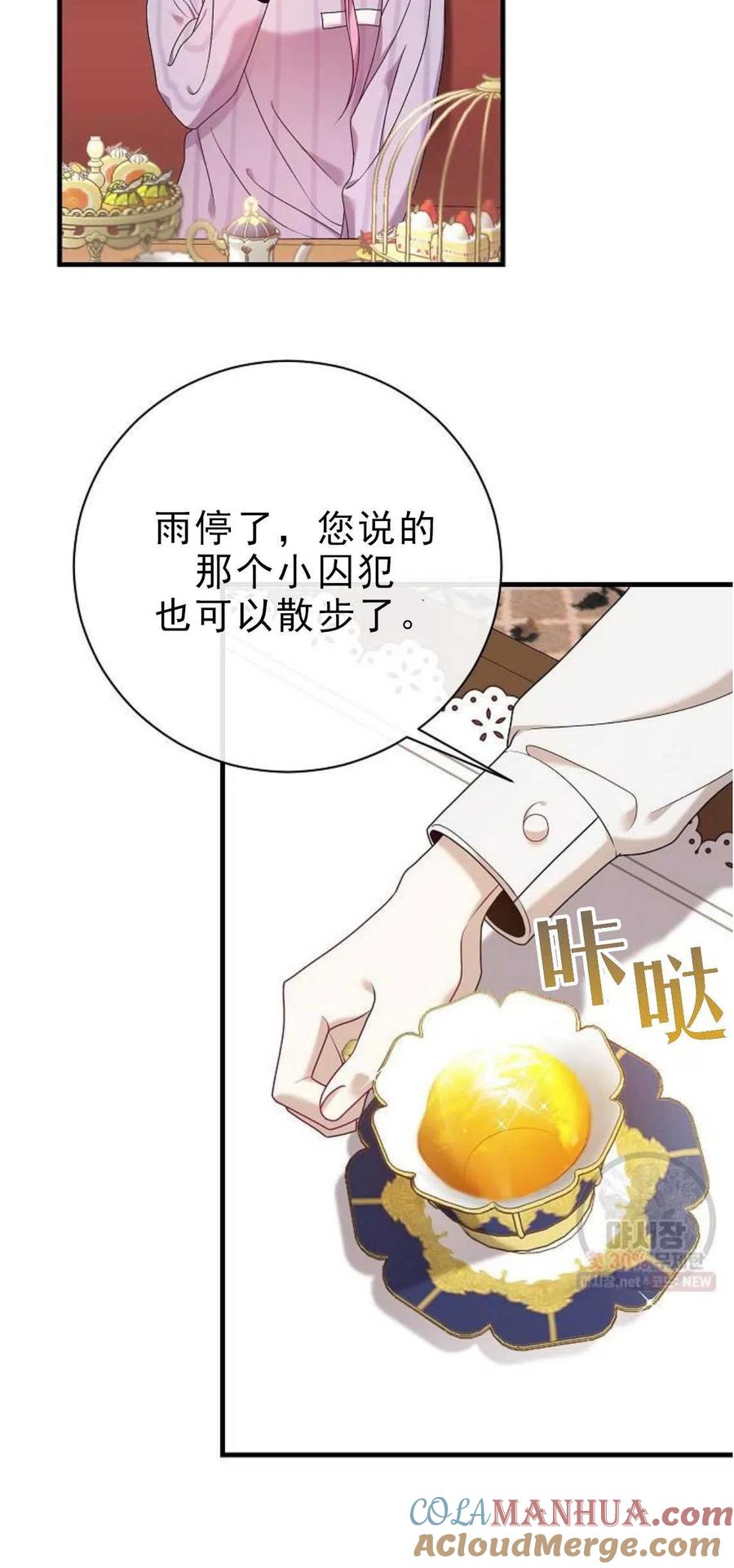 第06话-在监狱捡到了忠犬男主-（第15张）