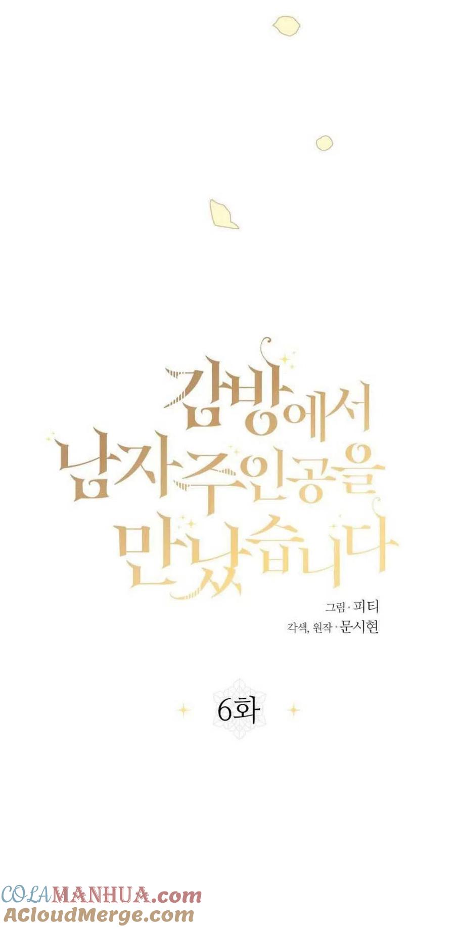 第06话-在监狱捡到了忠犬男主-（第21张）