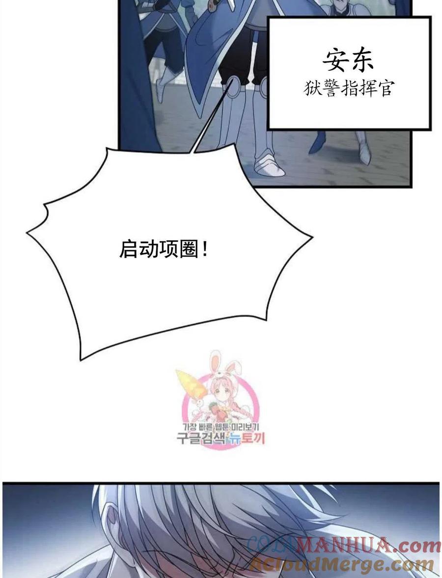 第07话-在监狱捡到了忠犬男主-（第3张）