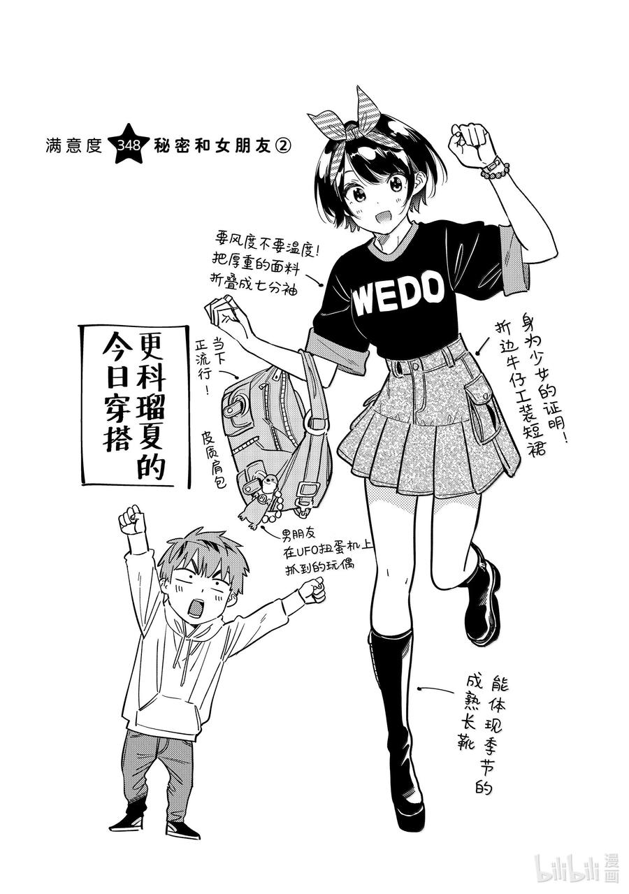 348秘密和女朋友②-租借女友-宫岛礼吏,讲谈社（第2张）