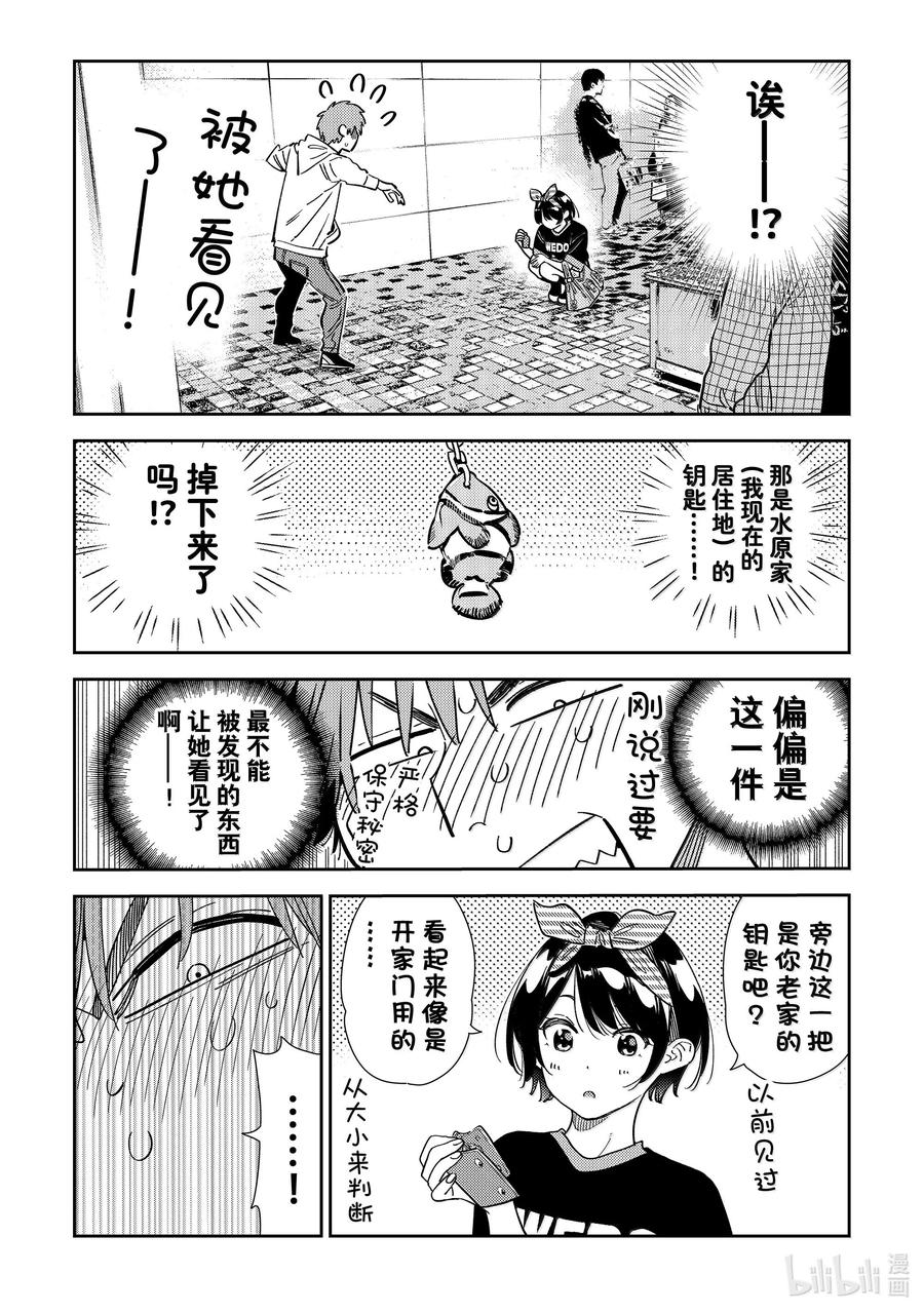 348秘密和女朋友②-租借女友-宫岛礼吏,讲谈社（第4张）