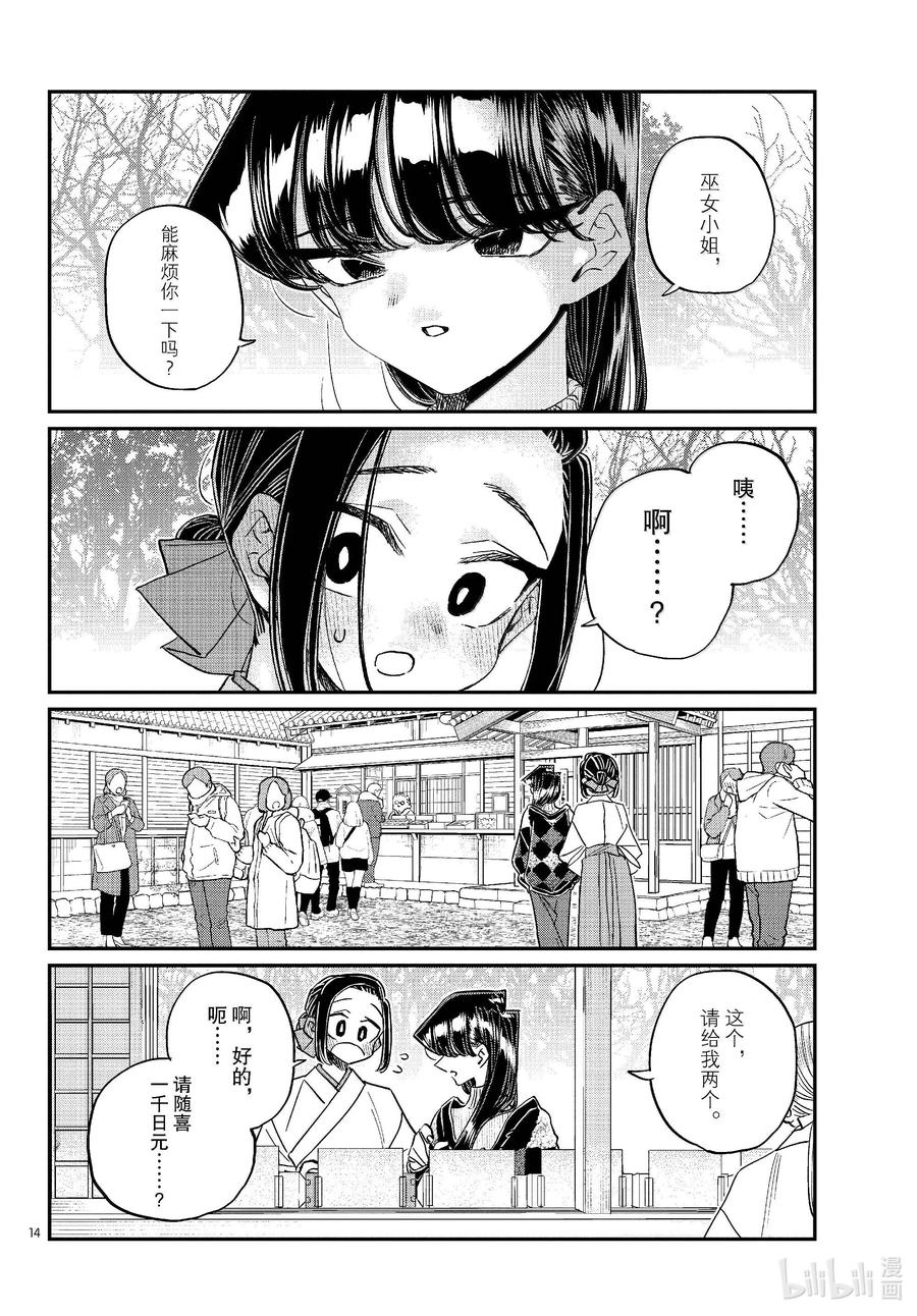 483初诣，巫女，安产护符。-古见同学有交流障碍症-ODA TOMOHITO,小学馆（第14张）