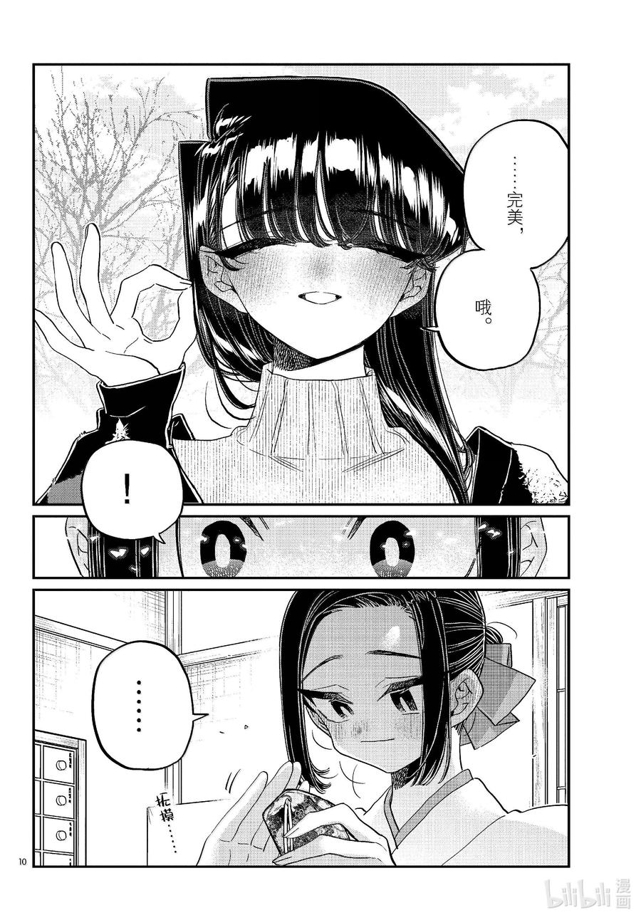 483初诣，巫女，安产护符。-古见同学有交流障碍症-ODA TOMOHITO,小学馆（第10张）