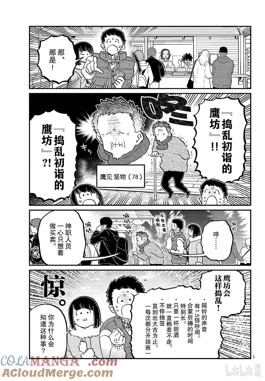 483初诣，巫女，安产护符。-古见同学有交流障碍症-ODA TOMOHITO,小学馆（第5张）