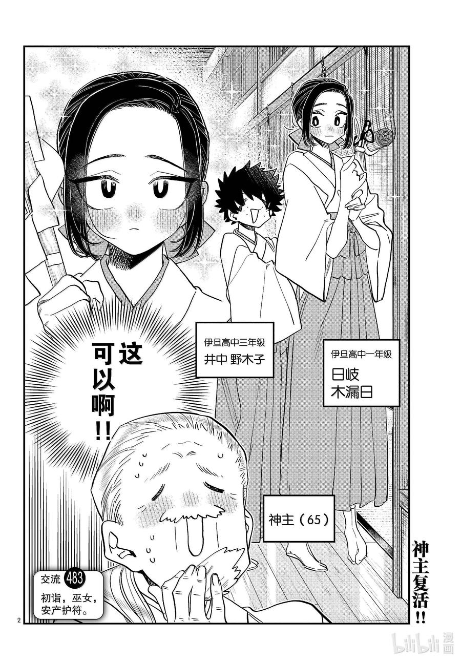 483初诣，巫女，安产护符。-古见同学有交流障碍症-ODA TOMOHITO,小学馆（第2张）