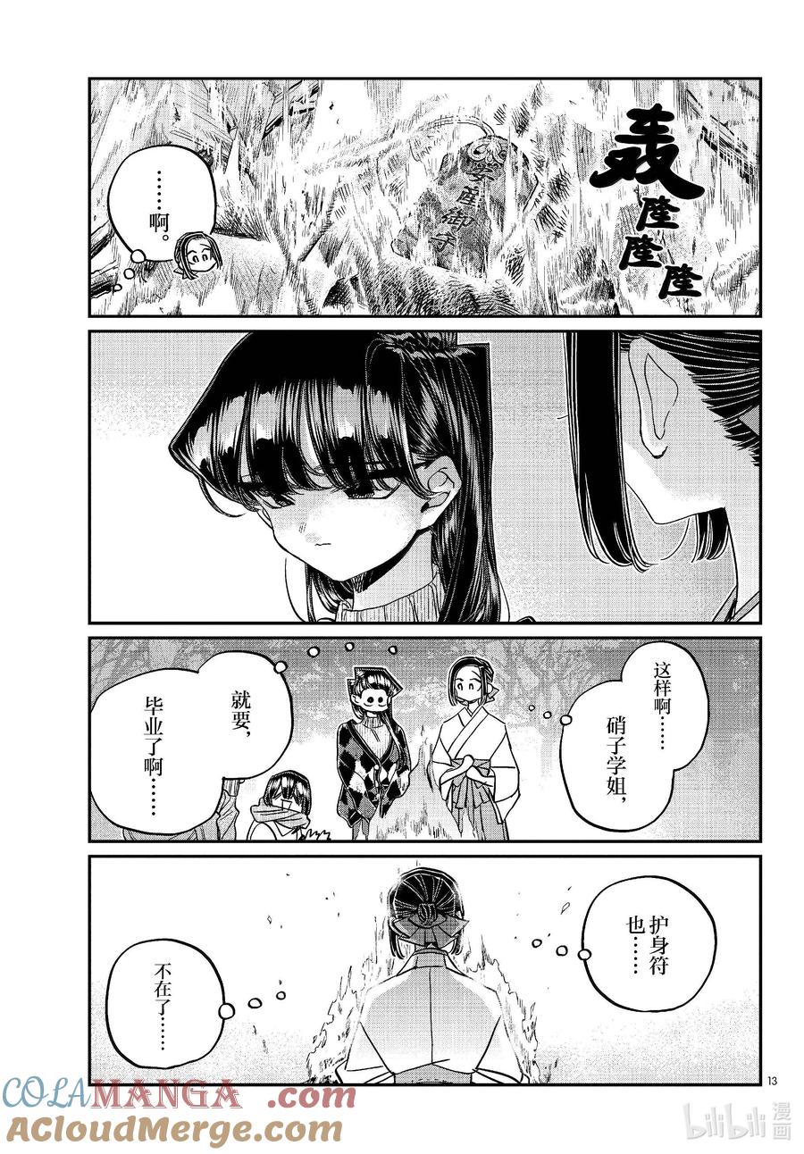 483初诣，巫女，安产护符。-古见同学有交流障碍症-ODA TOMOHITO,小学馆（第13张）