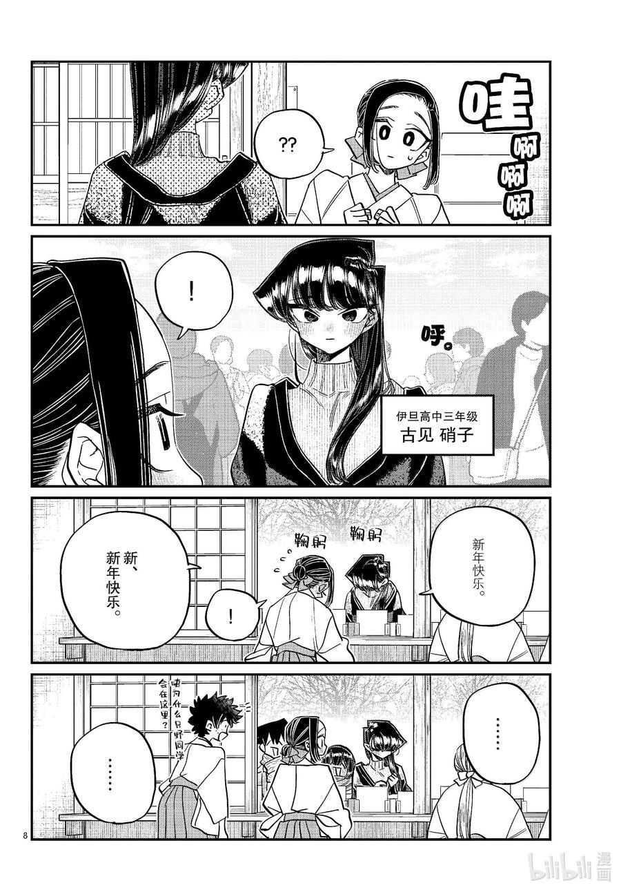 483初诣，巫女，安产护符。-古见同学有交流障碍症-ODA TOMOHITO,小学馆（第8张）