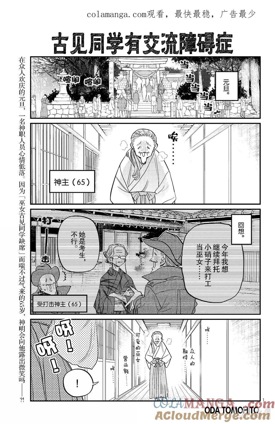 483初诣，巫女，安产护符。-古见同学有交流障碍症-ODA TOMOHITO,小学馆（第1张）