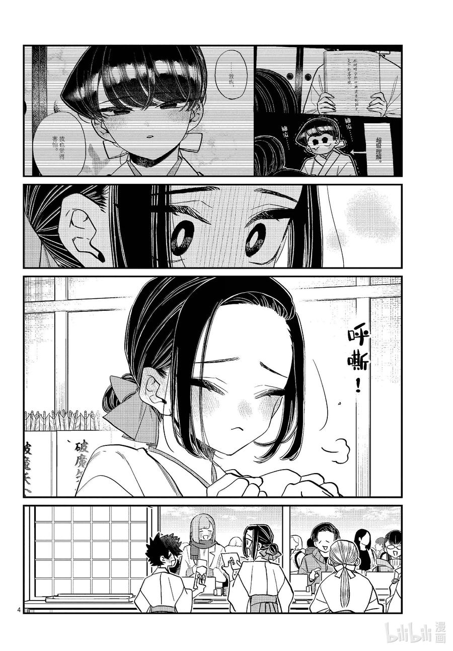 483初诣，巫女，安产护符。-古见同学有交流障碍症-ODA TOMOHITO,小学馆（第4张）