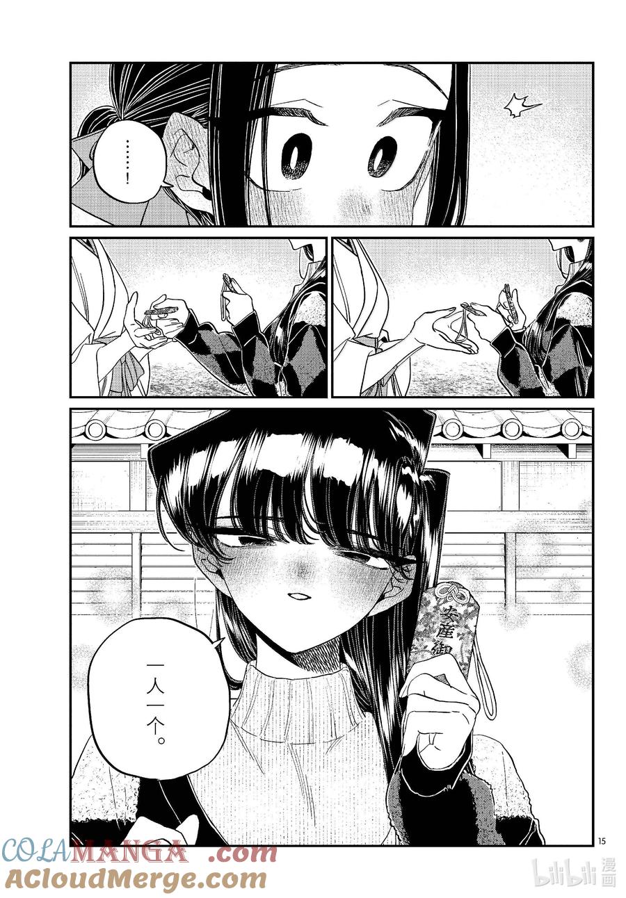 483初诣，巫女，安产护符。-古见同学有交流障碍症-ODA TOMOHITO,小学馆（第15张）