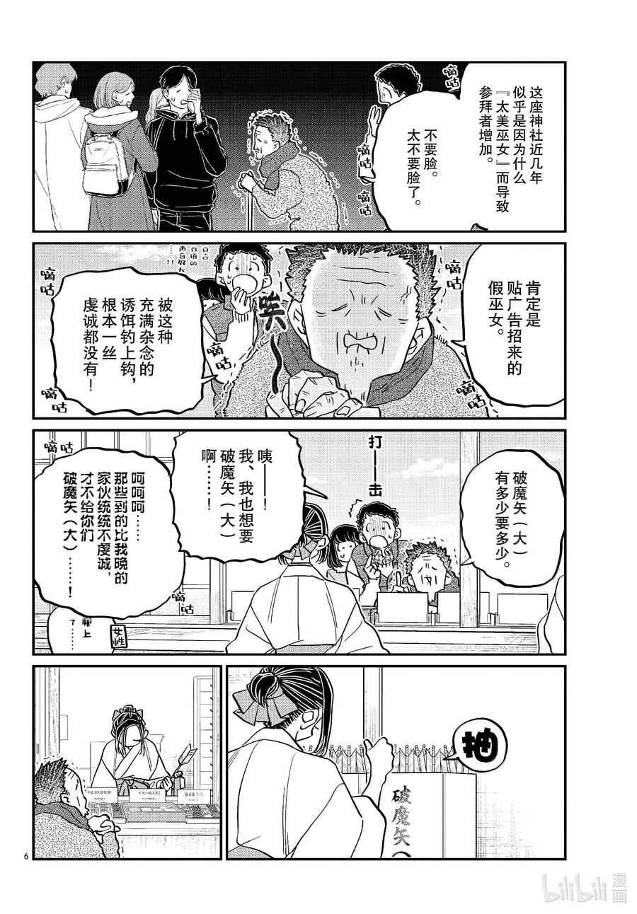 483初诣，巫女，安产护符。-古见同学有交流障碍症-ODA TOMOHITO,小学馆（第6张）