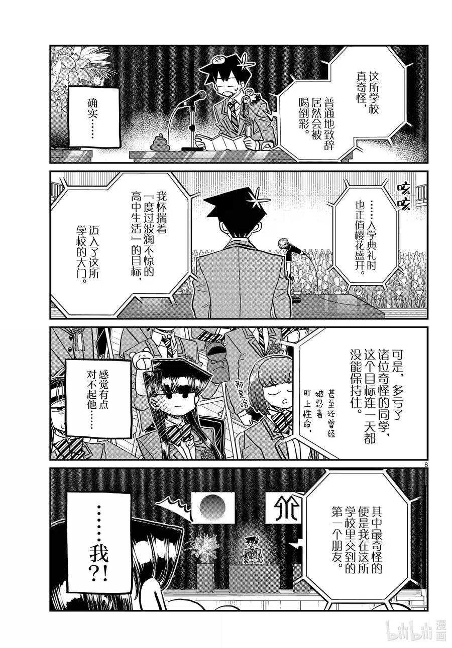 499我的毕业典礼。后篇-古见同学有交流障碍症-ODA TOMOHITO,小学馆（第7张）