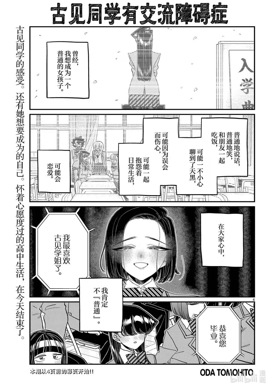 499我的毕业典礼。后篇-古见同学有交流障碍症-ODA TOMOHITO,小学馆（第3张）